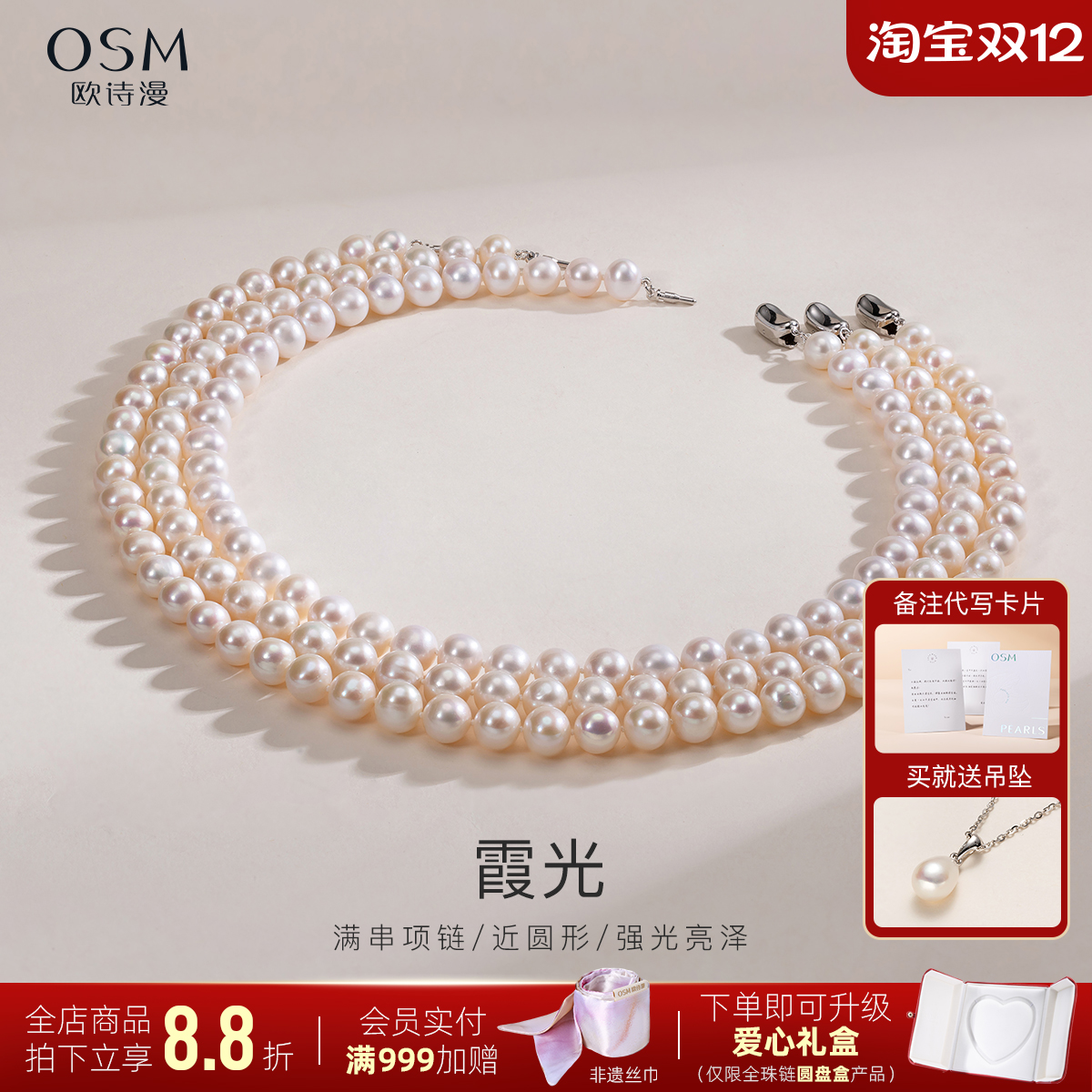 欧诗漫珠宝925银白色淡水珍珠