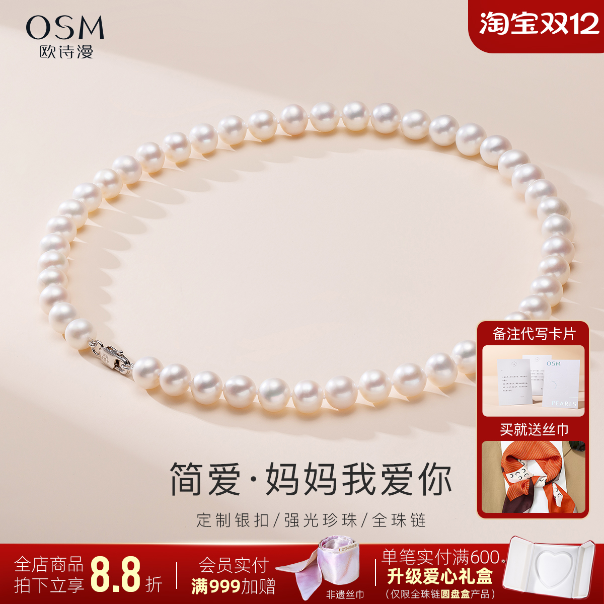 淡水珠宝欧诗漫近圆妈妈款