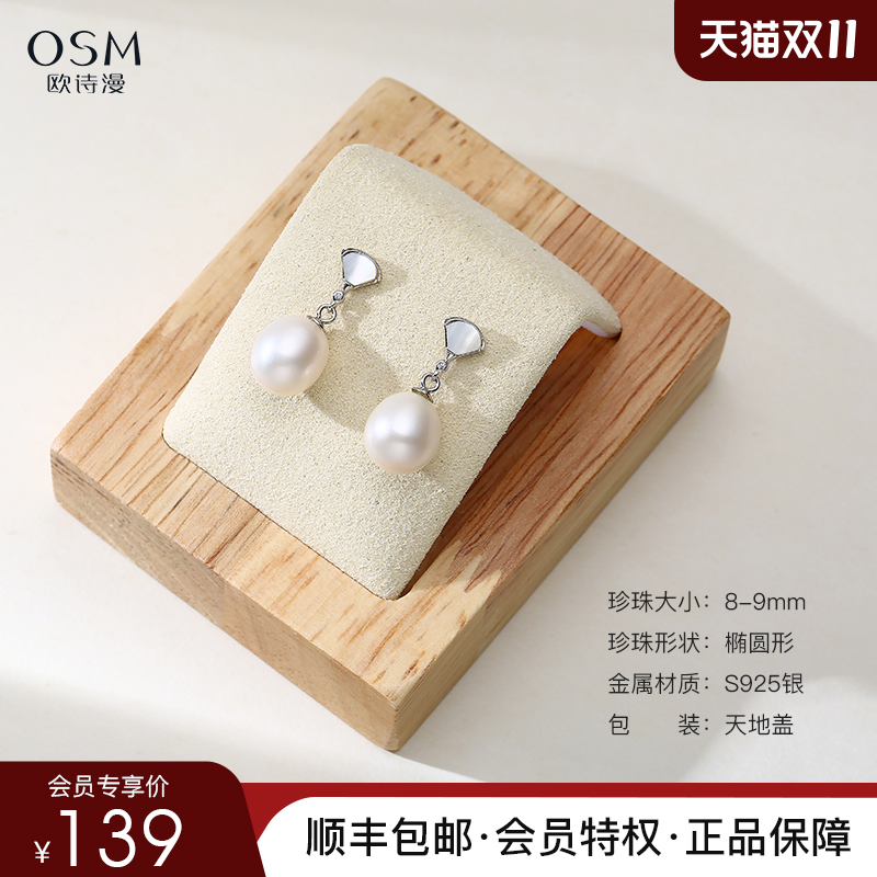 【会员福利价】欧诗漫淡水珍珠耳钉扇形贝壳设计灵动百搭会员专属