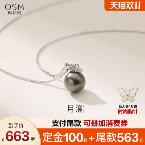欧诗漫海水珍珠吊坠大溪地黑珍珠项链耳钉S925银皇冠造型 月澜