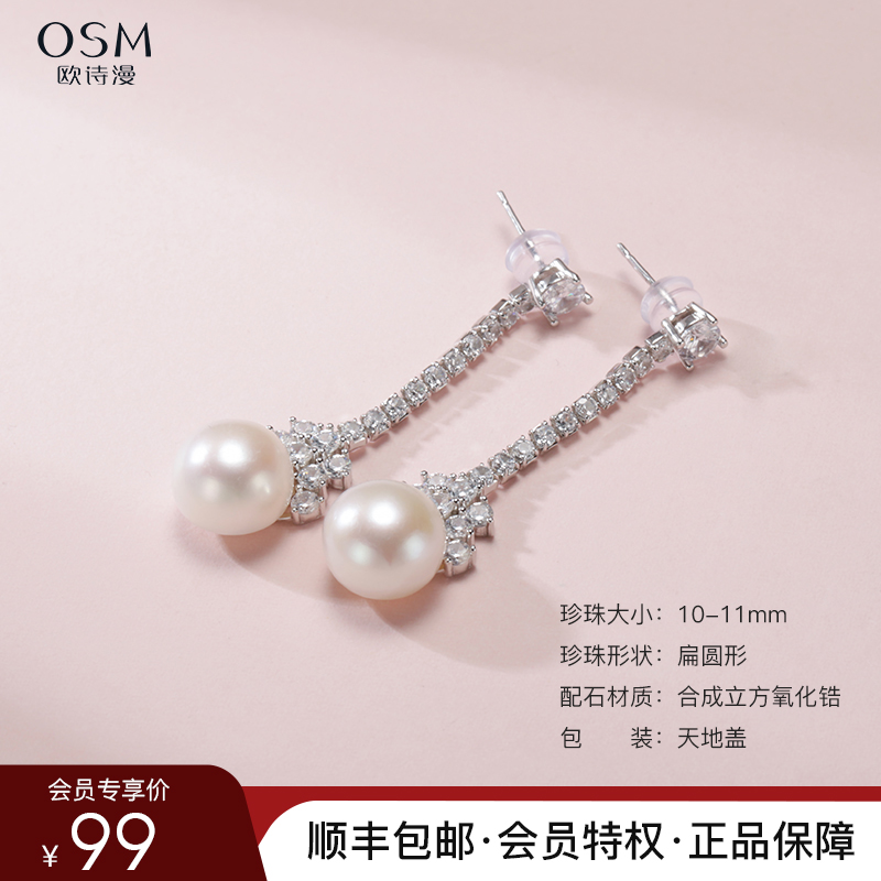 【会员福利】欧诗漫珠宝淡水珍珠耳钉气质款耳坠925银