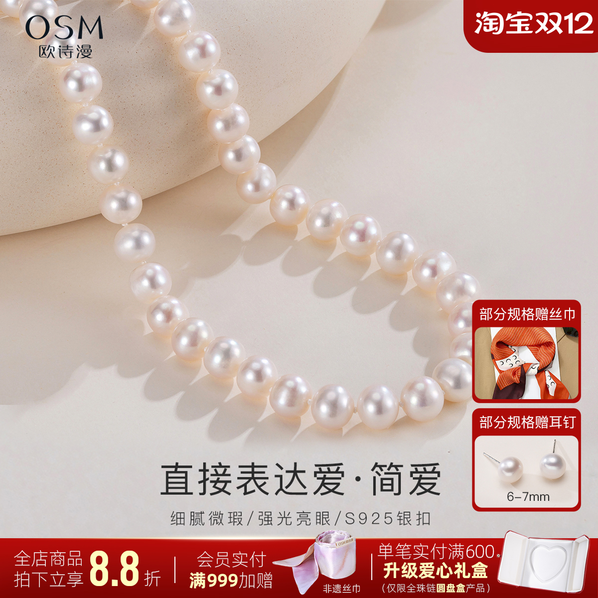 欧诗漫珠宝近圆淡水妈妈款925银