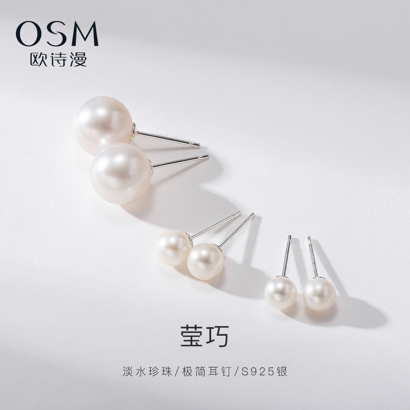 珍珠天然珍珠OSM/欧诗漫高性价比