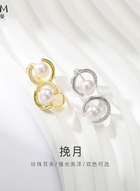 欧诗漫珠宝耳饰白色淡水珍珠耳夹6-7mm强光泽珍珠耳钉 挽月