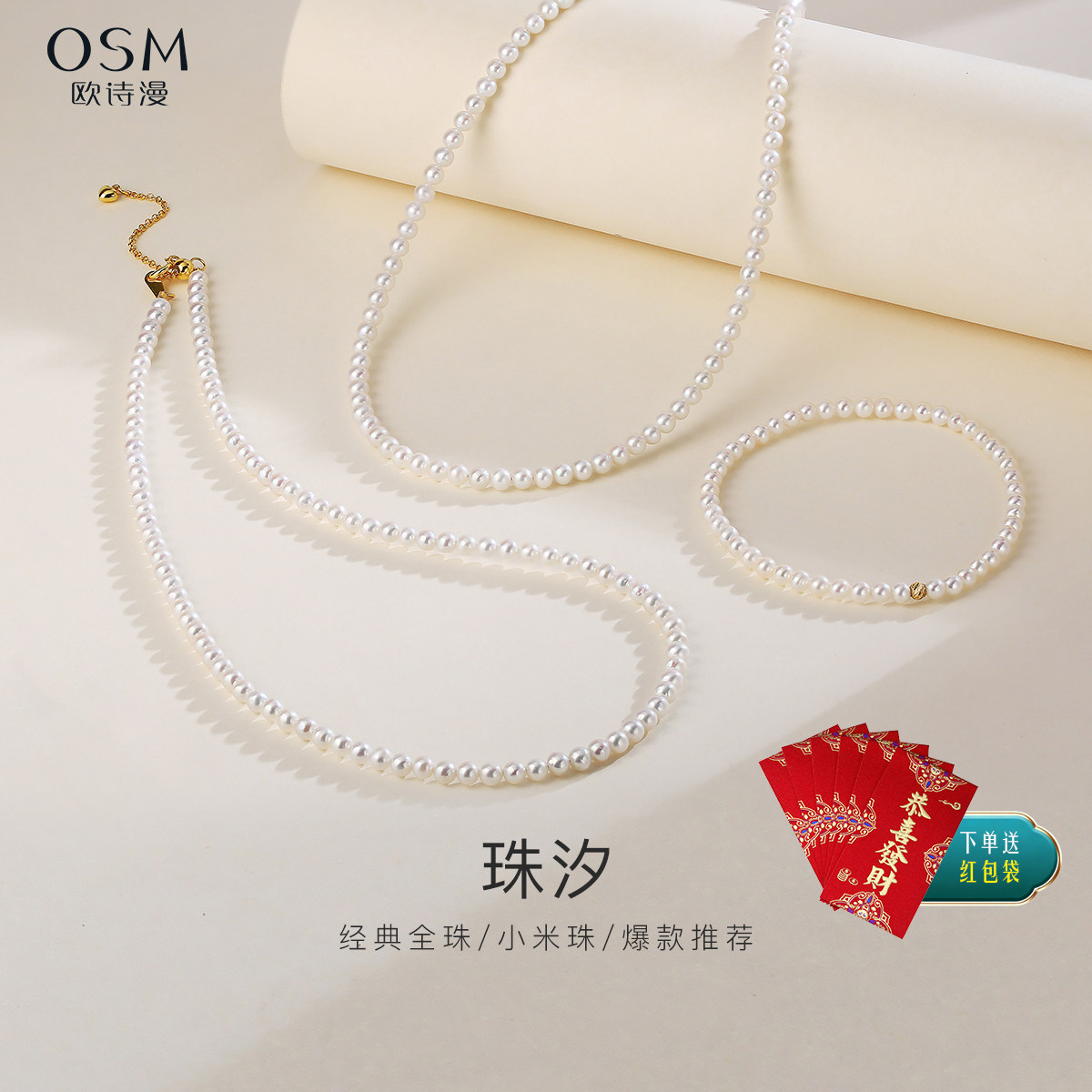欧诗漫珠宝淡水珍珠项链小米珠手链弹力手串近圆颈链送新年礼物X,珠宝/钻石/翡翠,手饰,淘宝优惠券,粉丝福利购,淘宝优惠卷