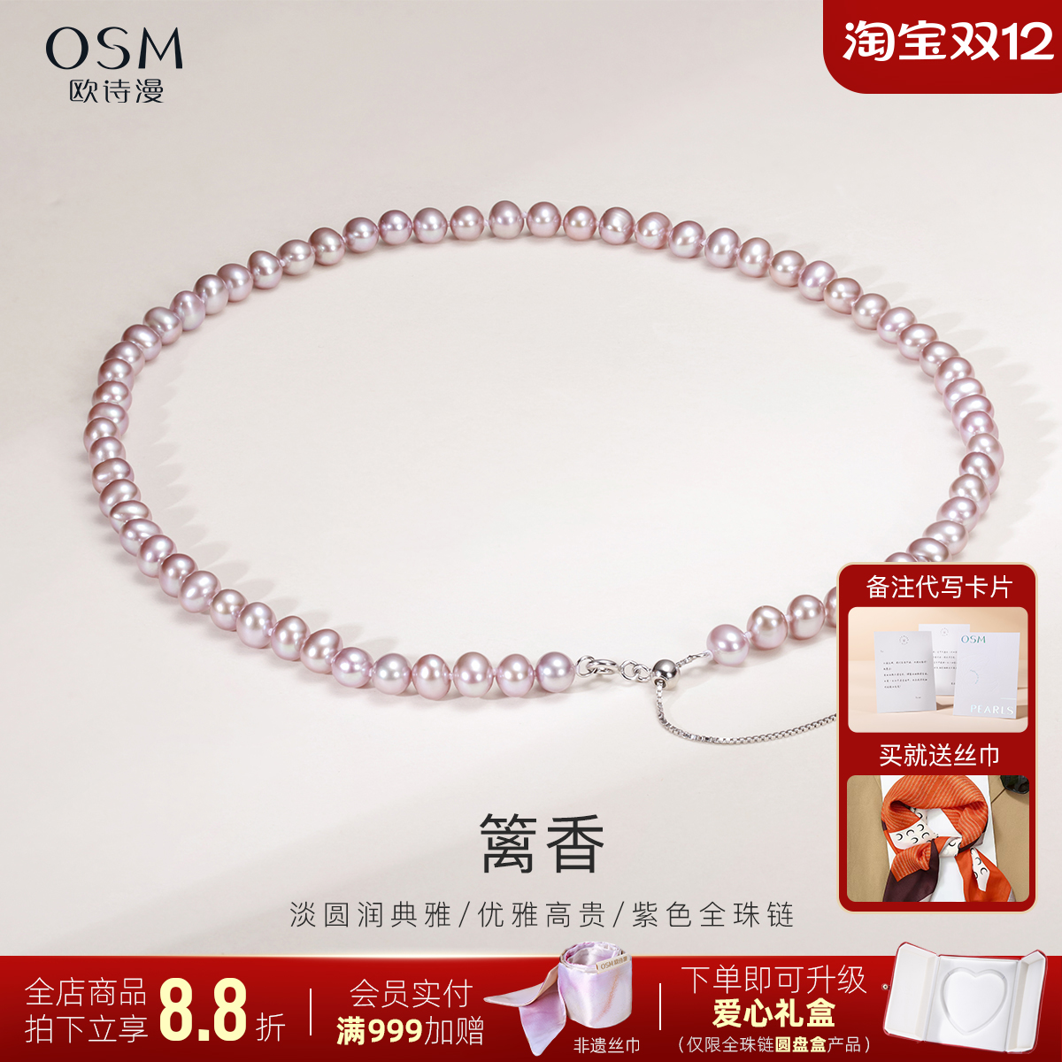 欧诗漫紫色项链送婆婆淡水珍珠