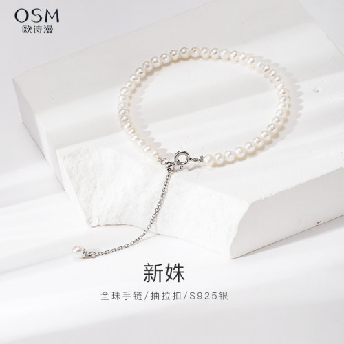 欧诗漫淡水珍珠全珠手链925银