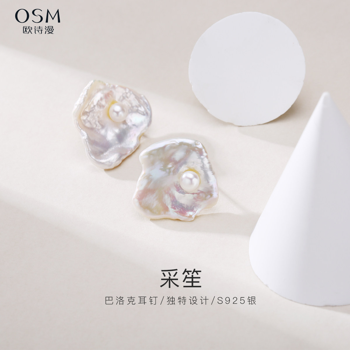 欧诗漫珠宝淡水珍珠耳钉异形巴洛克耳饰独特个性女礼盒S925银采笙,珠宝/钻石/翡翠,耳饰,淘宝优惠券,粉丝福利购,淘宝优惠卷