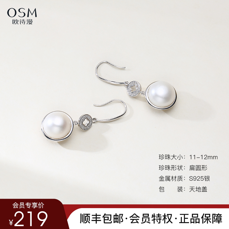 【会员福利价】欧诗漫珠宝大直径淡水珍珠耳钩复古设计会员专属