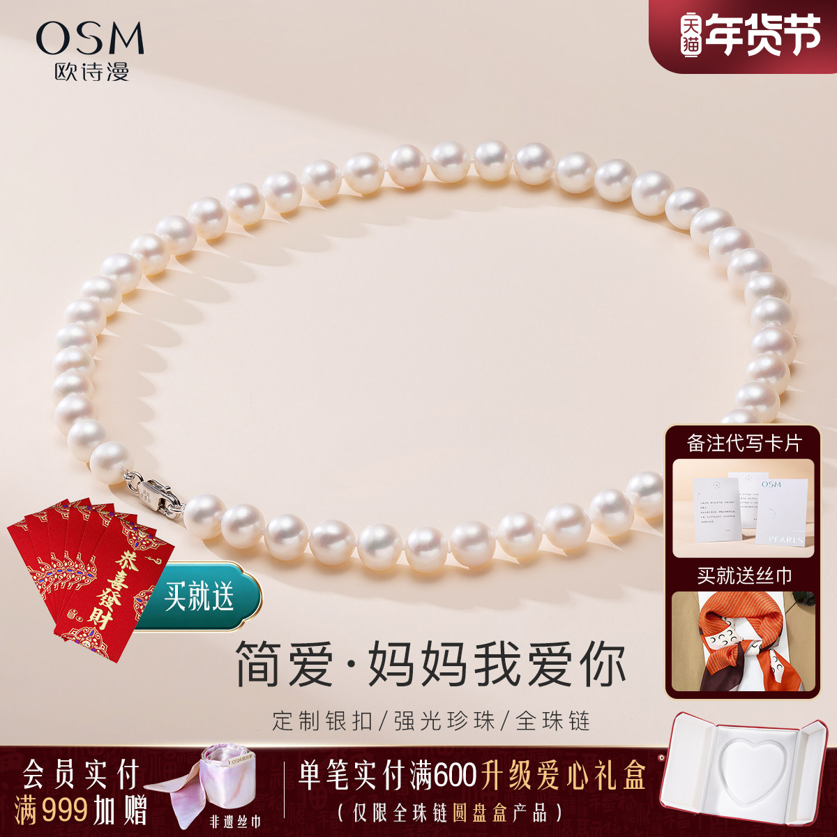 欧诗漫珍珠项链近圆淡水颈链送妈妈我爱你定制款珠宝首饰礼物女,珠宝/钻石/翡翠,颈饰,淘宝优惠券,粉丝福利购,淘宝优惠卷