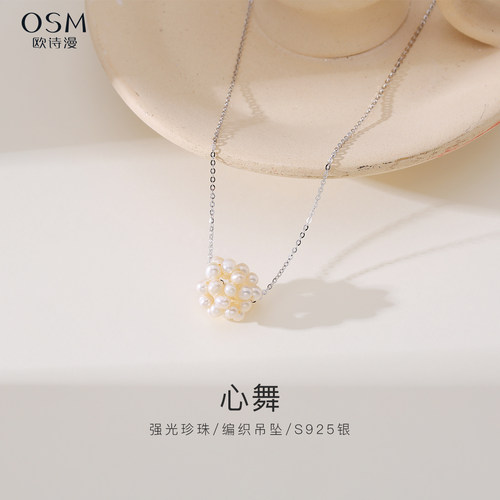 欧诗漫珠宝白色淡水珍珠吊坠小米珠项链路路通夏季新品S925银心舞