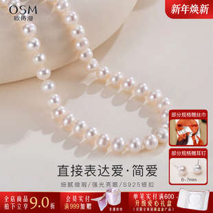 欧诗漫珠宝淡水珍珠项链妈妈款 女近圆形无核锁骨颈链新年礼物简爱