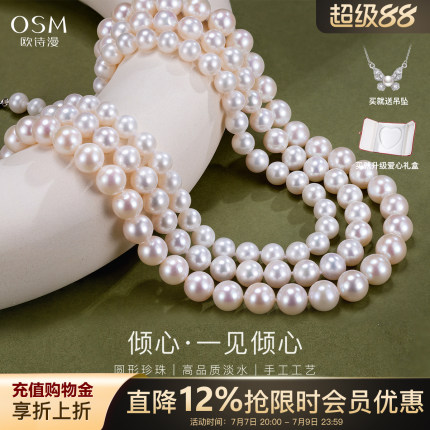 欧诗漫珠宝淡水珍珠项链妈妈款女圆形强光无核颈链送节日礼物倾心
