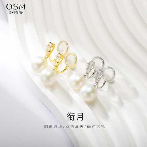 欧诗漫耳夹925银淡水珍珠