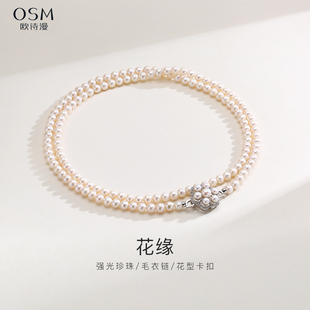欧诗漫珠宝淡水珍珠项链强光白色毛衣链花型卡扣设计秋季新款花缘