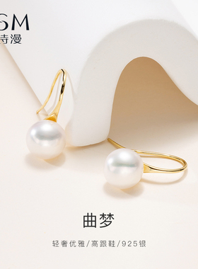欧诗漫珍珠耳钉S925银白色淡水高跟鞋耳钩百搭简约高贵耳环 QM