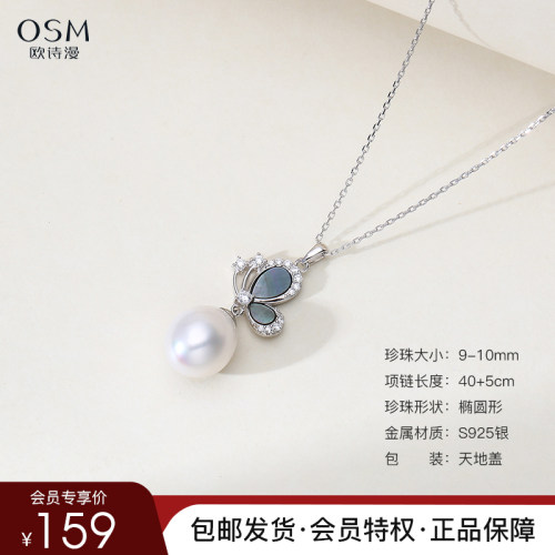【会员福利】欧诗漫珠宝淡水珍珠吊坠蝴蝶造型会员专享