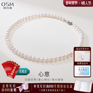 欧诗漫珠宝淡水珍珠项链白色强光全珠链礼盒装925银爱心卡扣心意