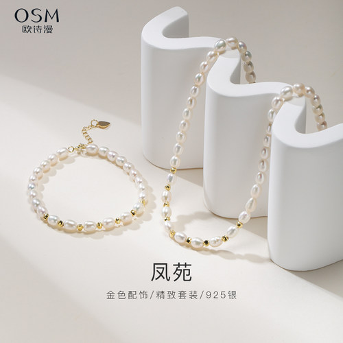 欧诗漫925银淡水珍珠米形
