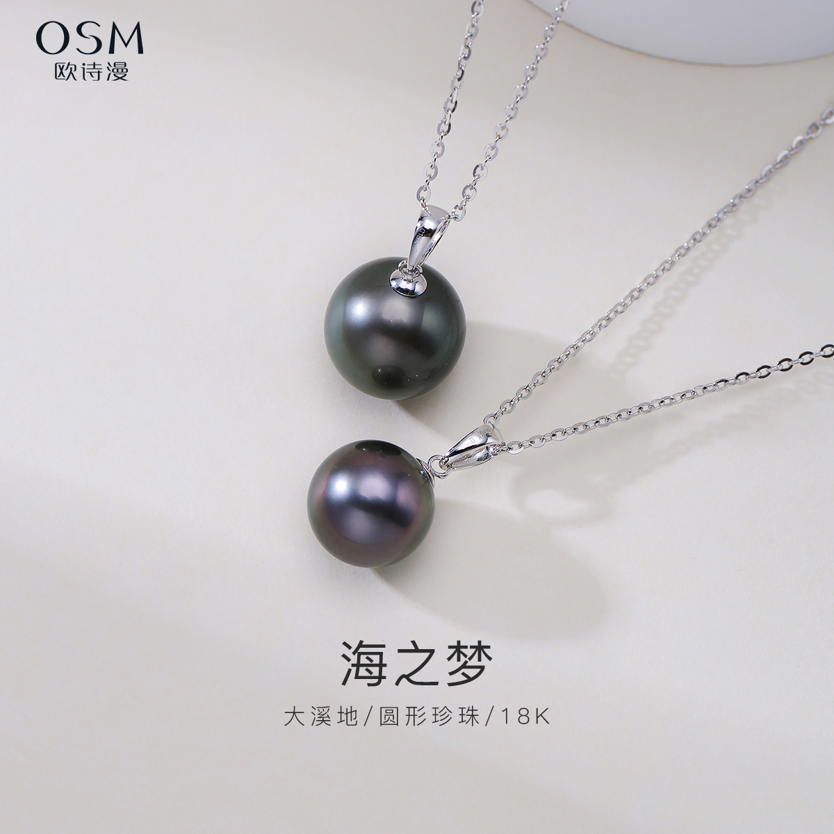 欧诗漫珠宝大溪地黑珍珠项链有核海水吊坠单颗送礼物海之梦18K金