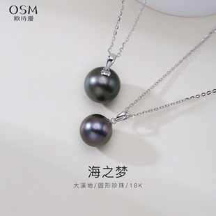 欧诗漫珠宝大溪地黑珍珠项链有核海水吊坠单颗送礼物海之梦18K金