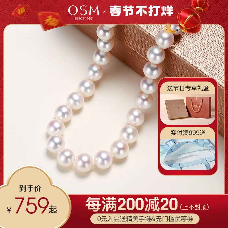 欧诗漫珠宝珍珠项链近圆强光淡水珍珠颈链银送妈妈款节日礼物朝露