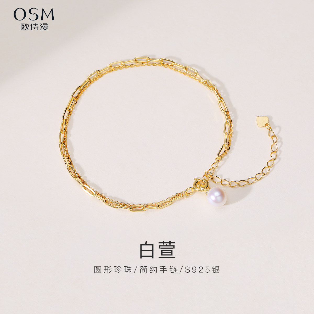欧诗漫珠宝白色圆形淡水珍珠手链双层手串可调节S925银送礼女白萱