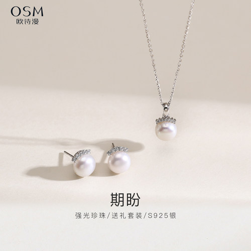 欧诗漫珠宝淡水珍珠耳钉强光亮吊坠925银套装女友送礼礼盒期盼