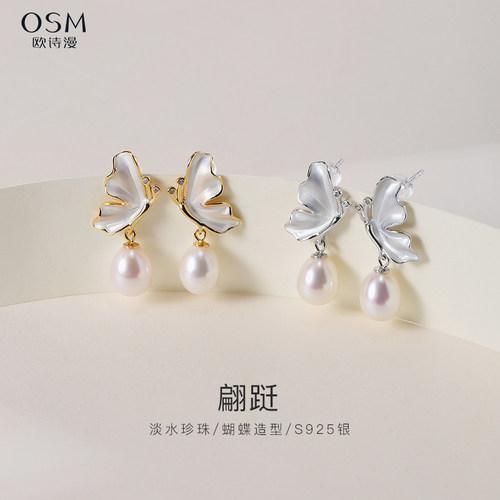欧诗漫珠宝淡水珍珠耳钉贝壳耳环蝴蝶造型耳坠女送礼物S925银翩跹