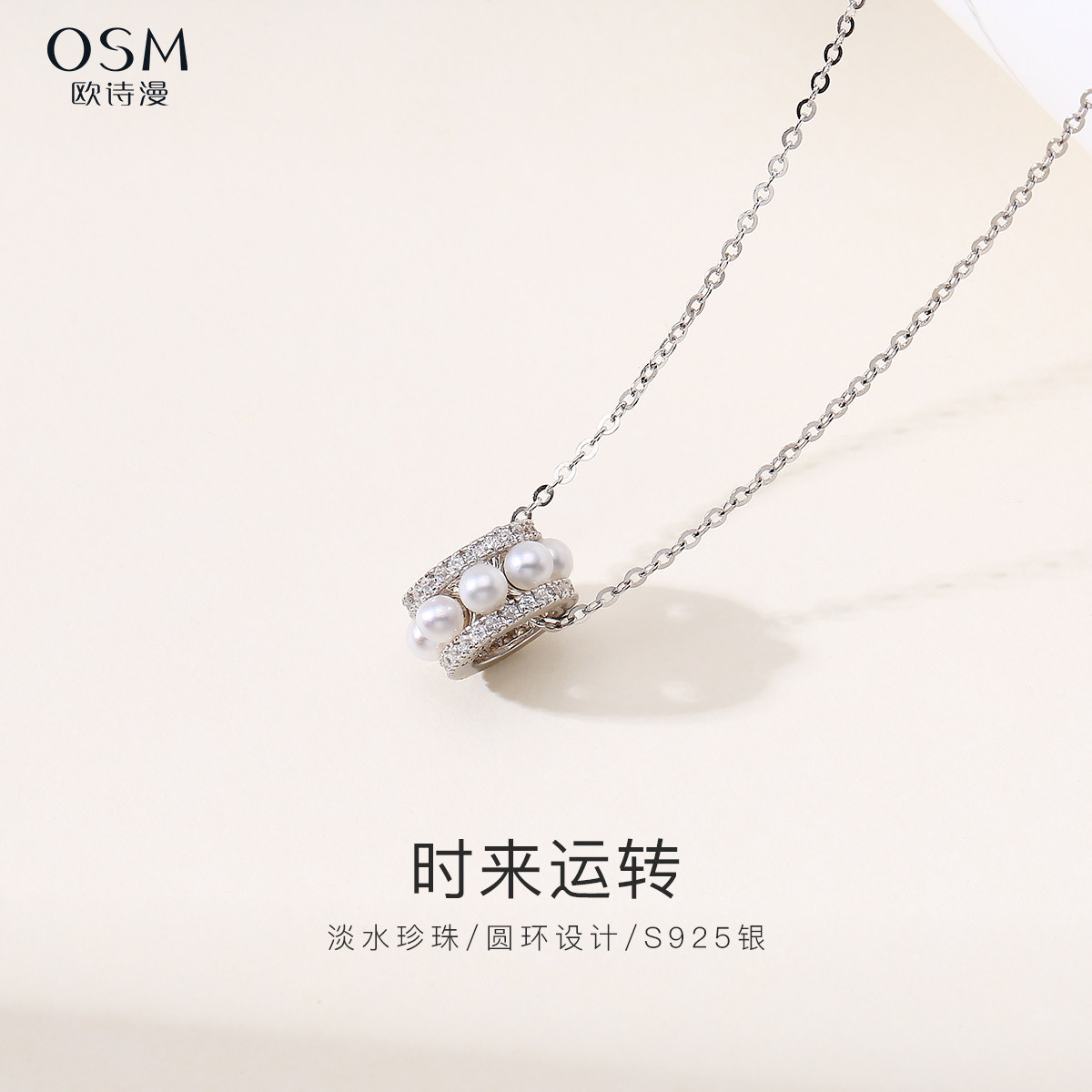 欧诗漫珠宝强光淡水珍珠吊坠3-4MM圆形项链路路通S925银时来运转
