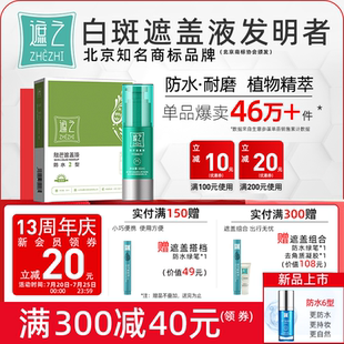 白斑遮蓋筆神器霜劑遮暇筆防水耐磨30ml 遮之白癜風遮蓋液防水2型