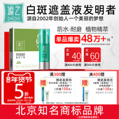 遮之白癜风遮盖液防水2型 白斑遮盖笔神器霜剂遮暇笔防水耐磨30ml