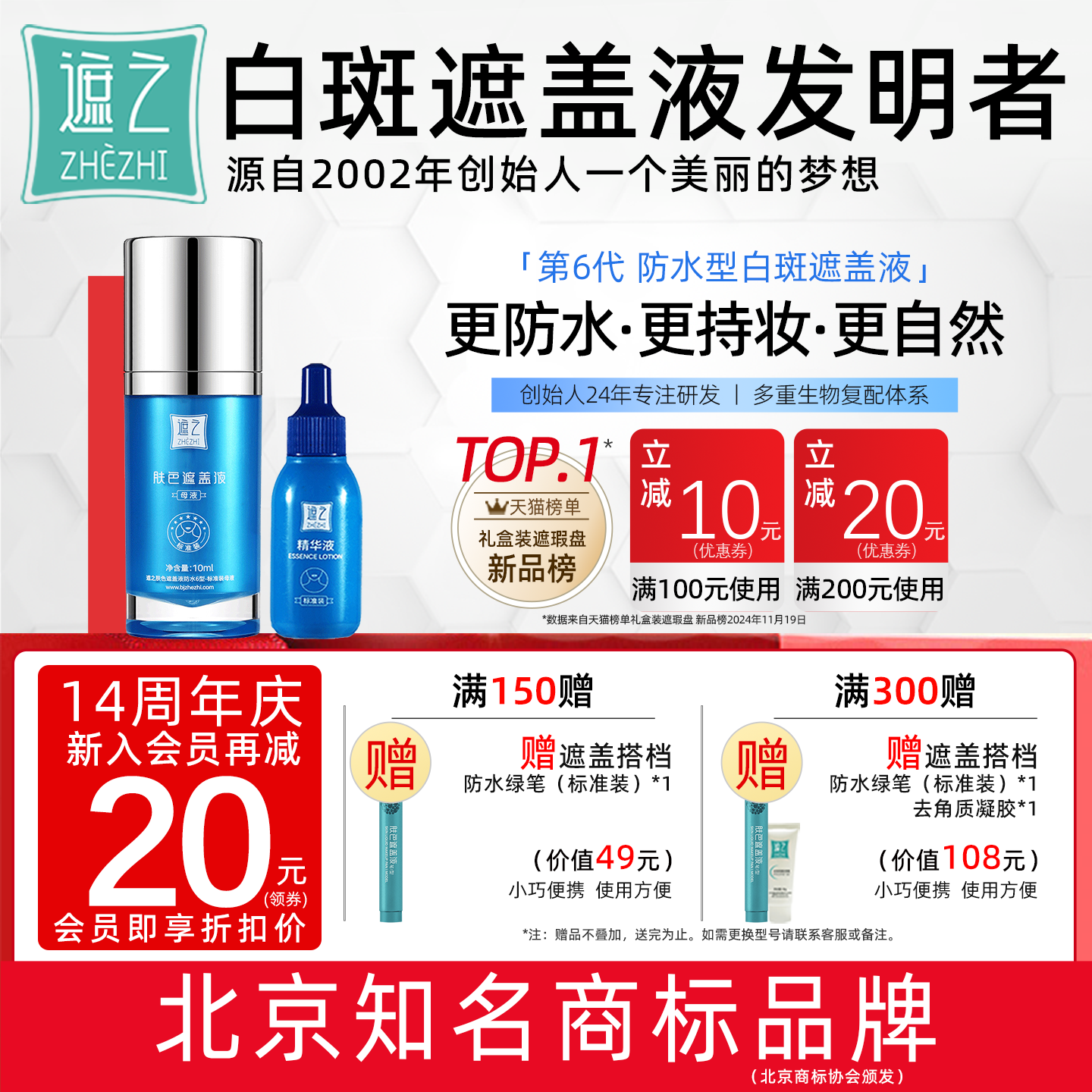 遮之白癜风遮盖液防水6型 白斑遮盖剂笔神器霜剂正品持久纯享款 - 实物图