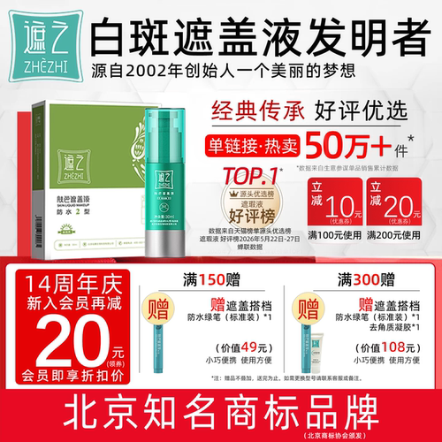 遮之白癜风遮盖剂优选防水防汗