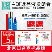 尊享款 遮之白斑遮盖液防水6型 白癜风遮盖剂笔神器霜剂持久正品