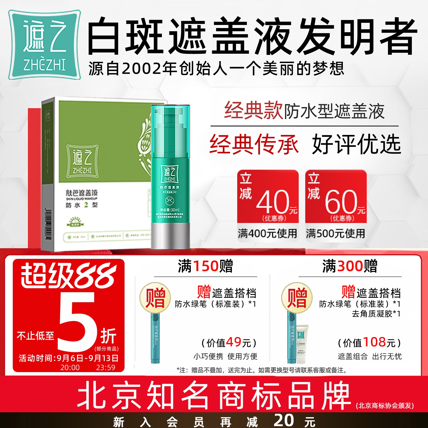 遮之白癜风遮盖液防水2型 白斑遮盖霜神器防水耐磨百友帮专属链接