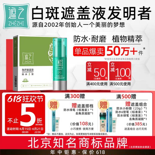 遮之白癜风遮盖剂优选防水防汗