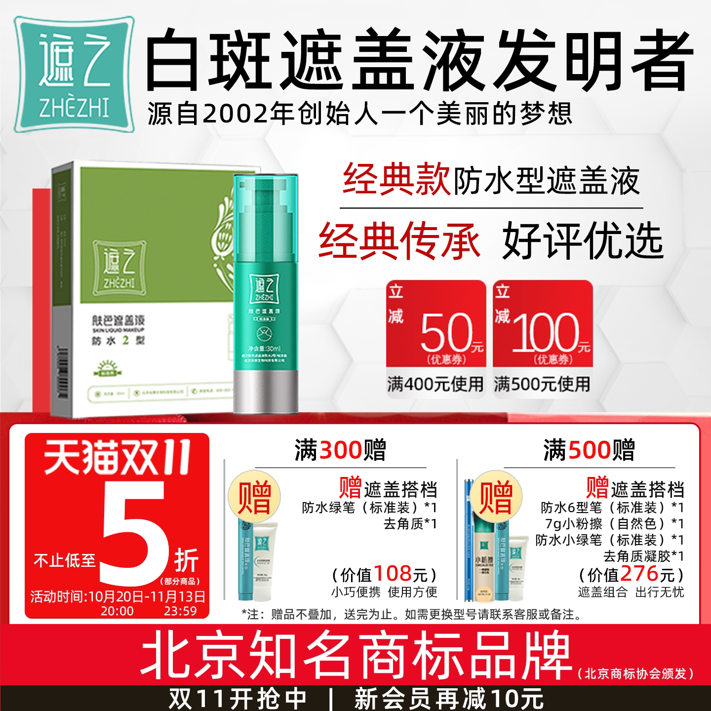 遮之白癜风遮盖液防水2型 白斑遮盖霜神器肤色遮盖液