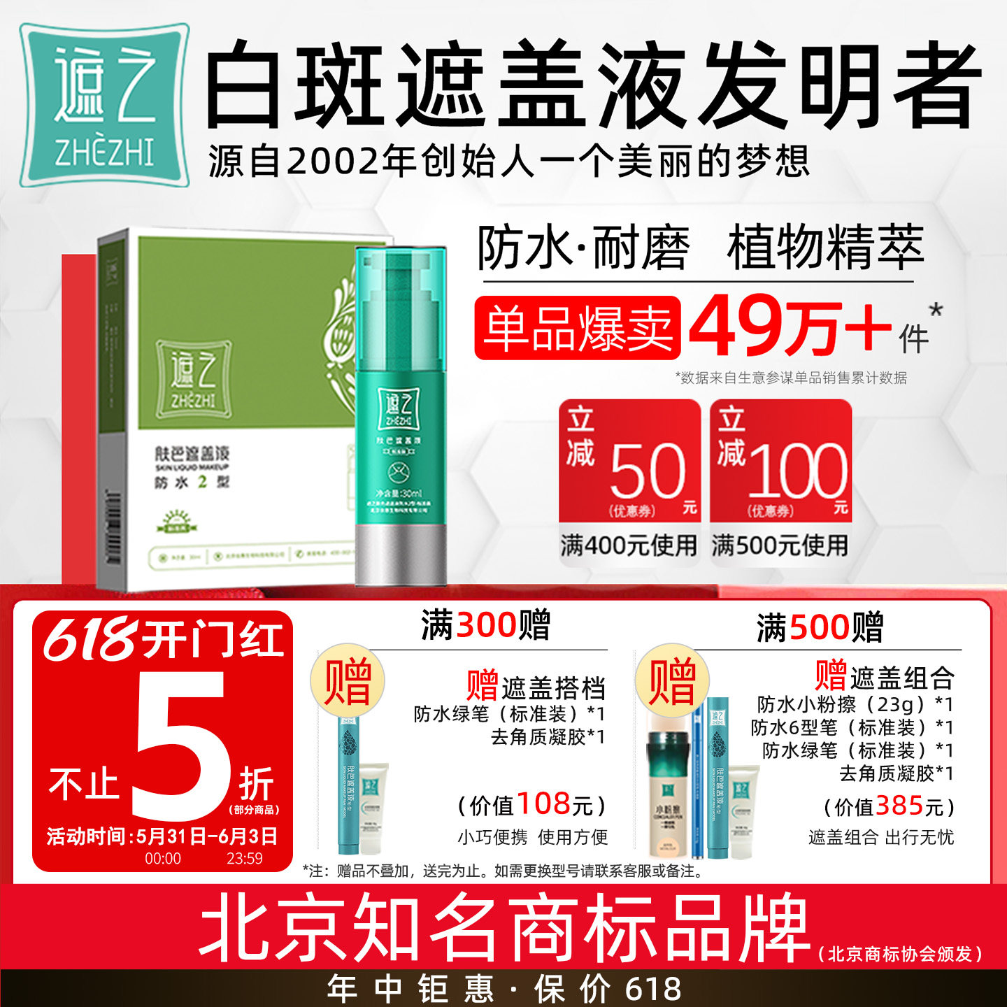 遮之白癜风遮盖液防水2型 白斑遮盖笔神器霜剂遮暇笔防水耐磨30ml