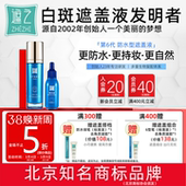 尊享款 遮之白斑遮盖液防水6型 白癜风遮盖剂笔神器霜剂持久正品