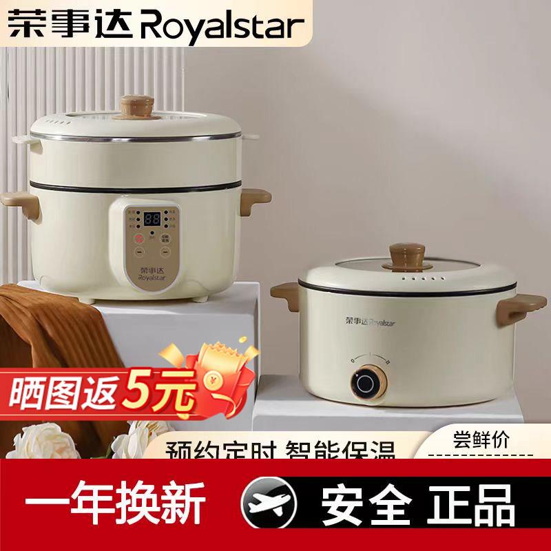 荣事达快煮锅多功能宿舍