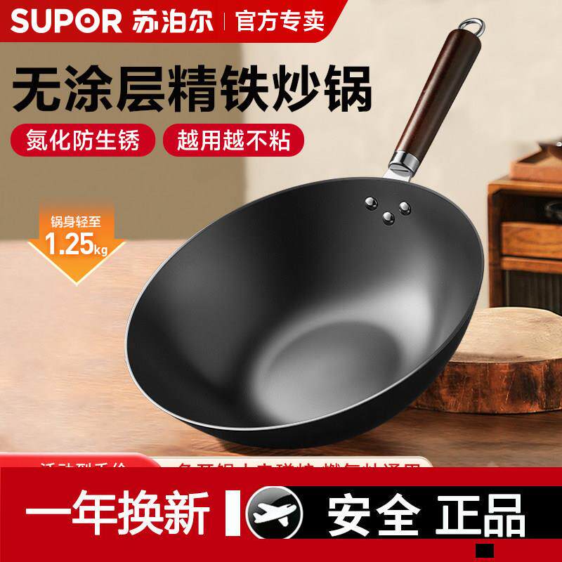 苏泊尔铁锅炒锅无涂层家用老式炒锅电磁炉燃气通用不锈老铁锅具