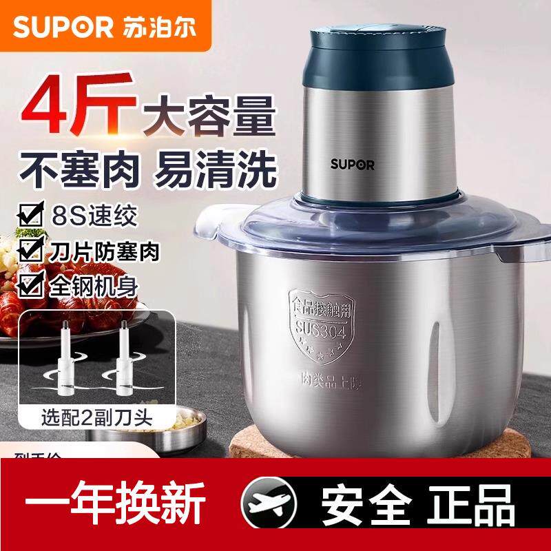 苏泊尔进口材质铜线绞肉机家用