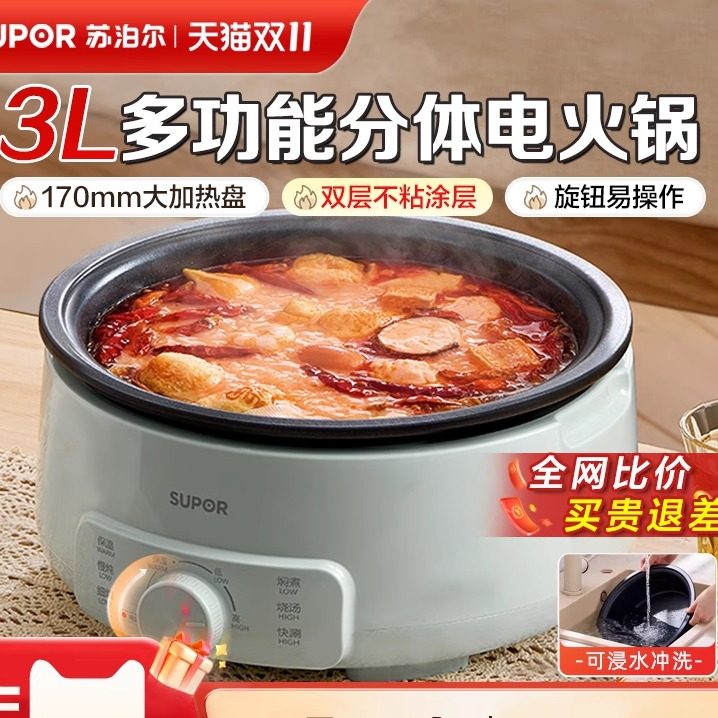 进口材质苏泊尔火锅电锅多功能家用电热锅一体电煮锅分体式可拆洗