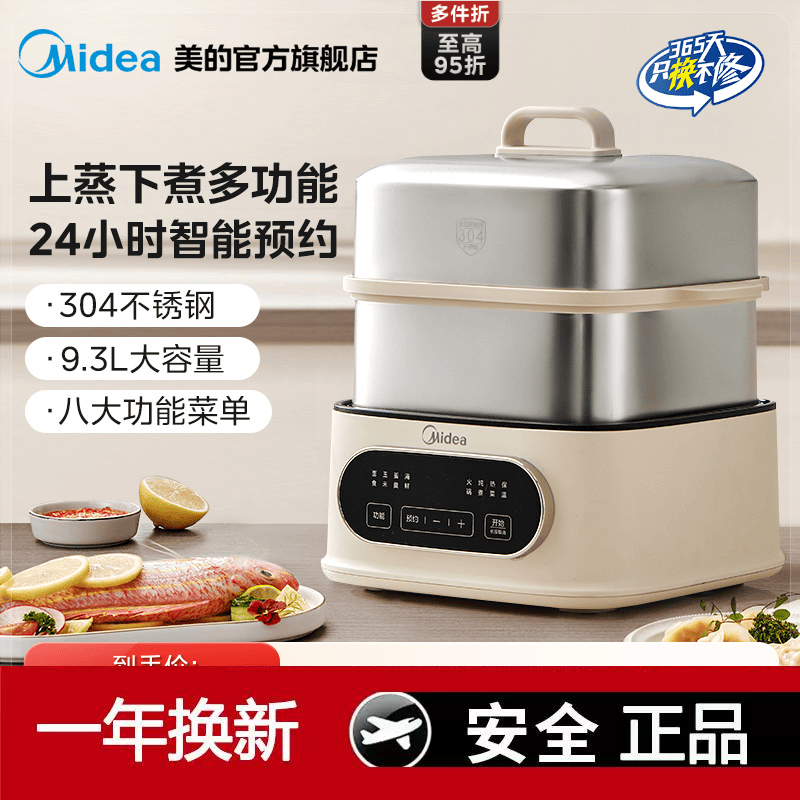 美的不锈钢电蒸锅米白色