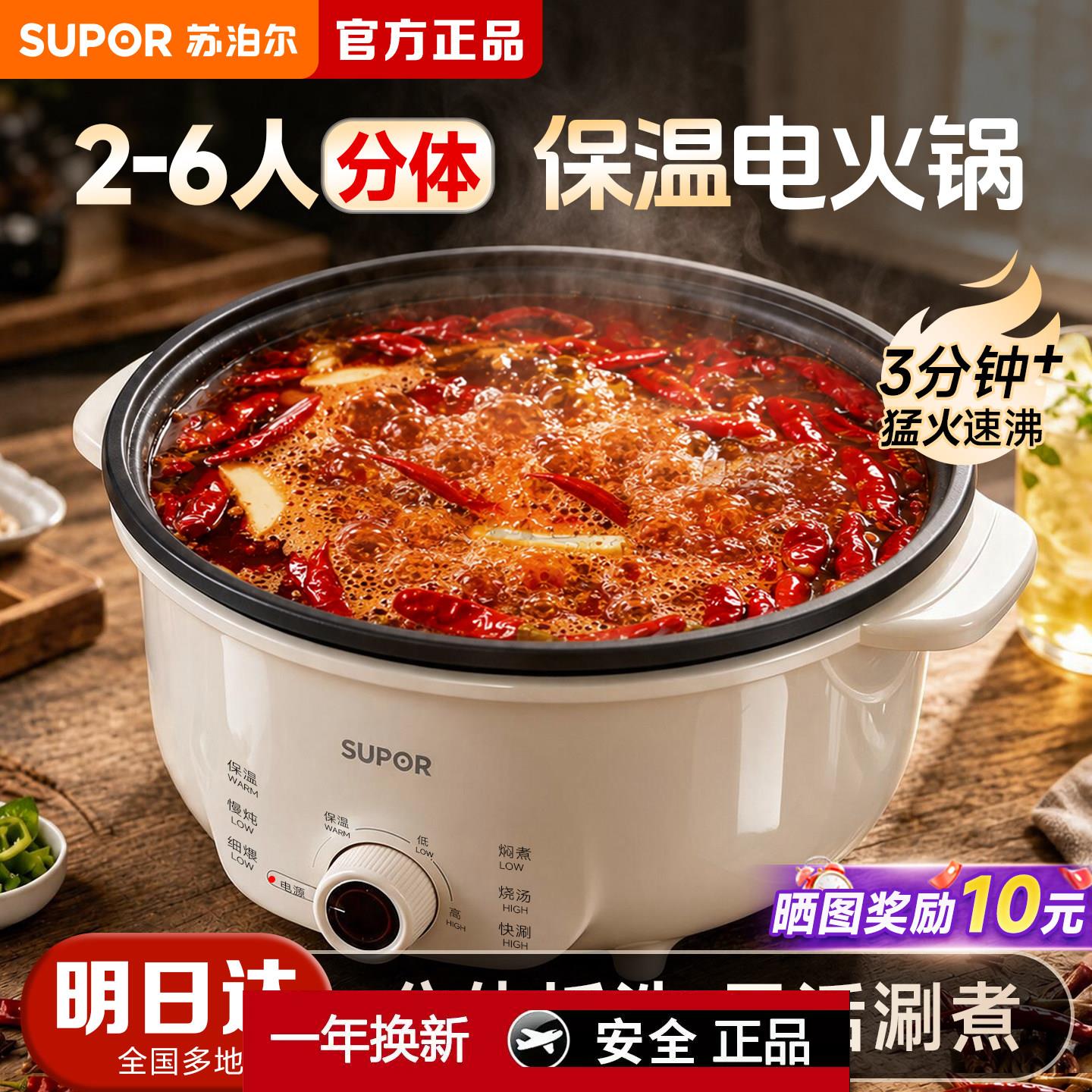 苏泊尔电火锅家用分体式