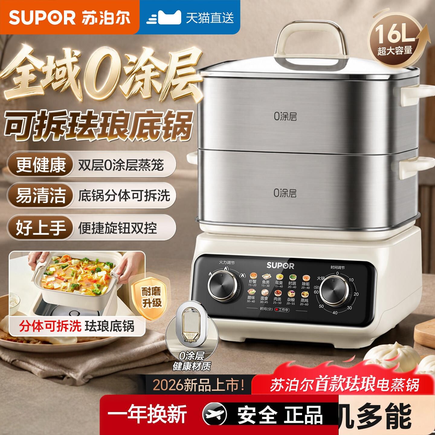 苏泊尔电蒸锅家用2026新