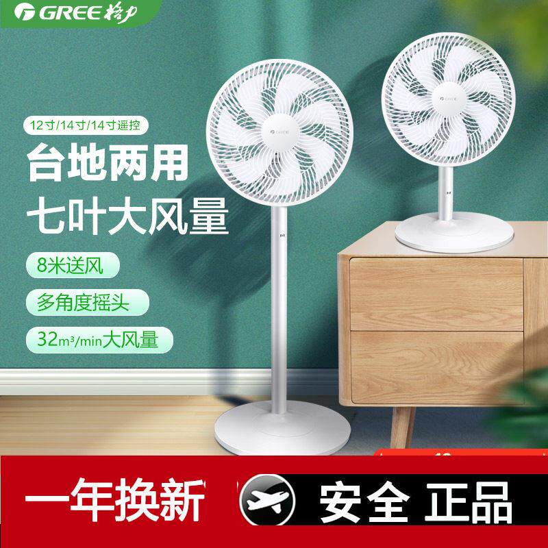 格力电风扇家用卧室轻音七叶立式学生台式摇头节能台地两用落地扇