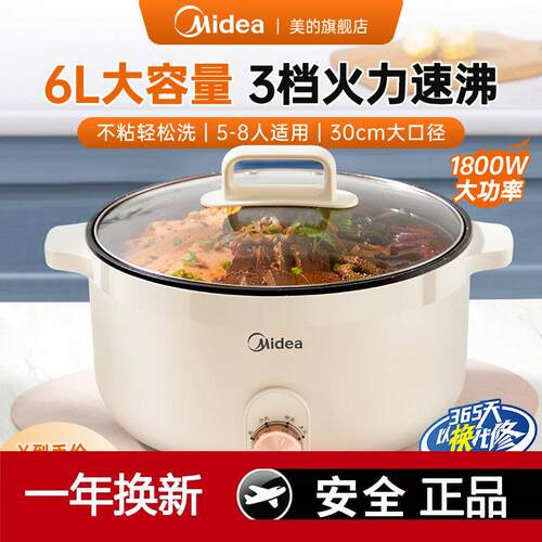 美的快煮锅家用电火多功