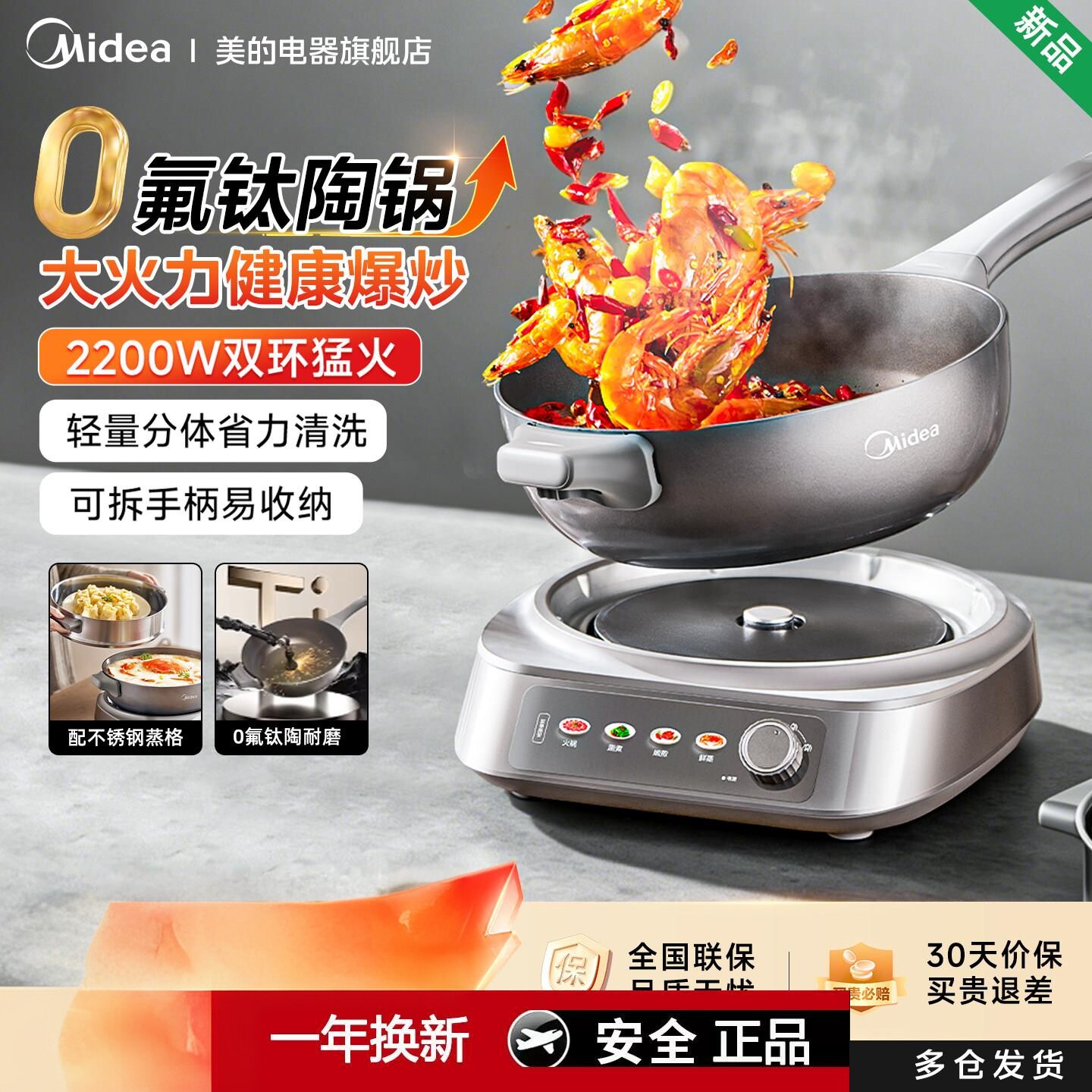 美的钛陶不粘电炒锅家用